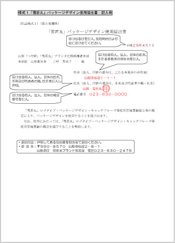 届出書記入例