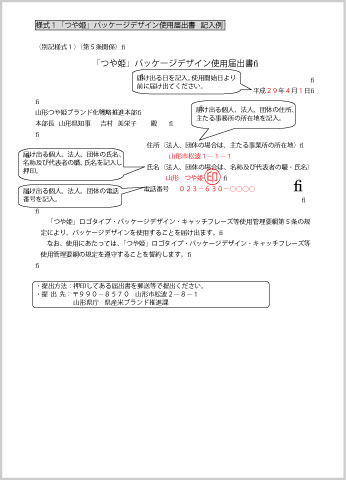 届出書記入例