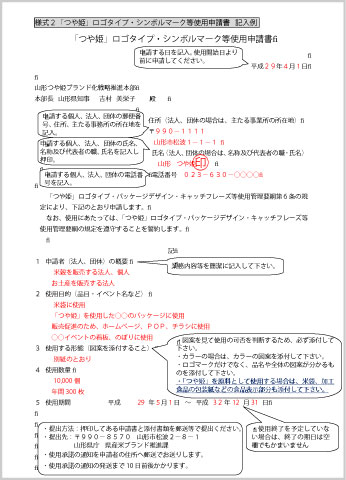 申請書記入例