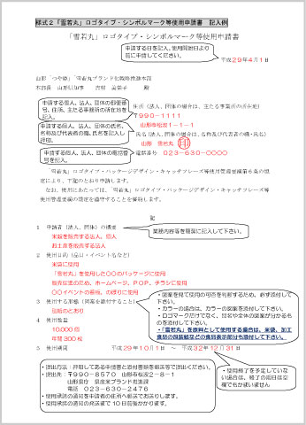 申請書記入例