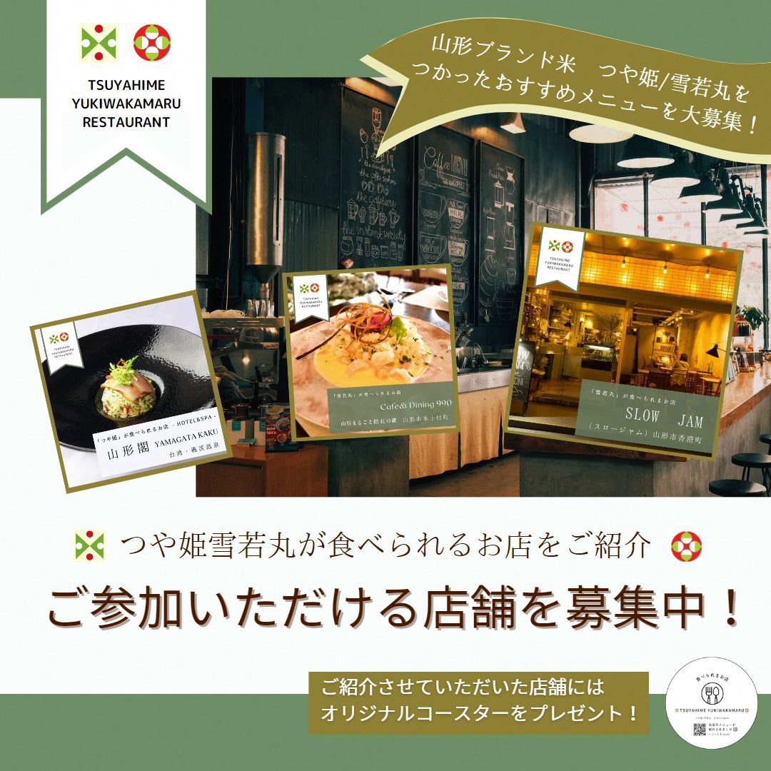 「つや姫」「雪若丸」栽培技術情報連絡員の現地研修会を開催します。
