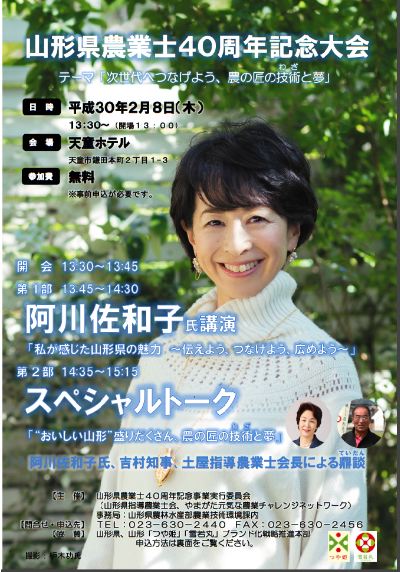 山形県農業士40周年記念大会チラシ